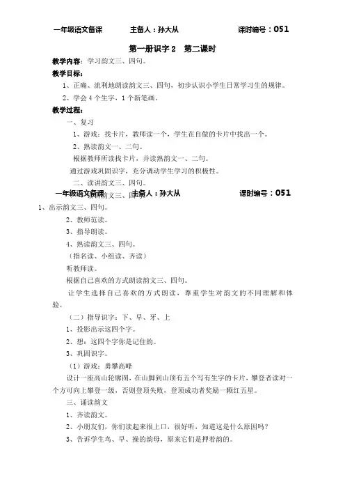 yan苏教版语文教案  第一册识字2  第2课时