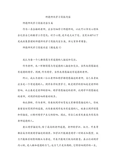 师德师风学习简报内容