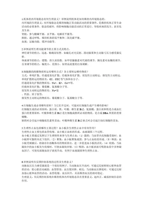 生理学简答题