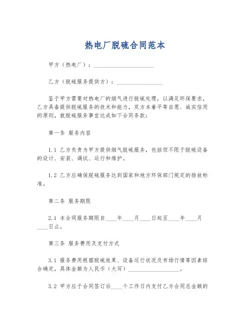 热电厂脱硫合同范本