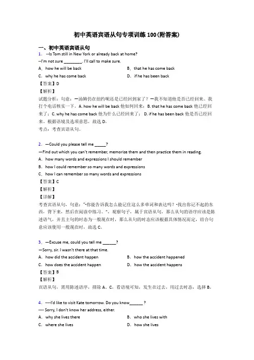 初中英语宾语从句专项训练100(附答案)