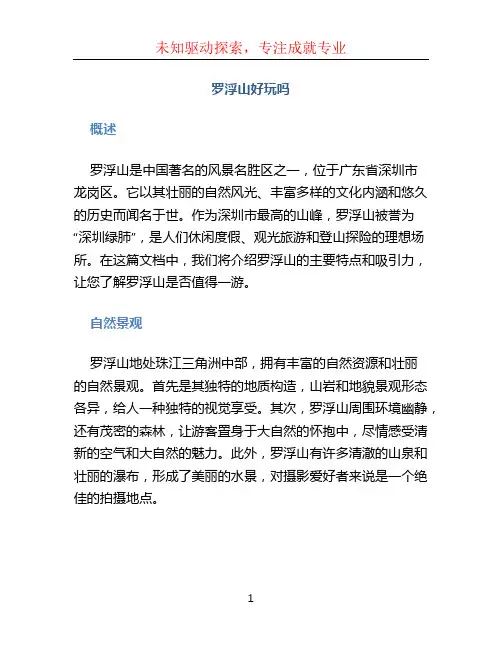 罗浮山好玩吗