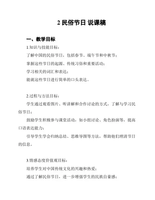2 民俗节日 说课稿