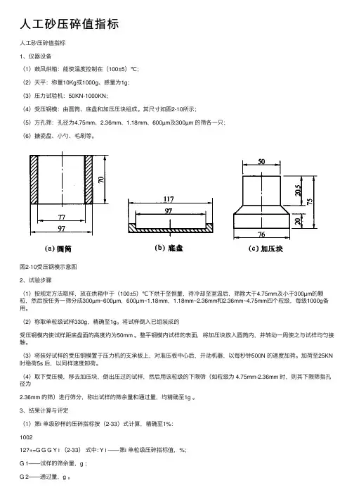 人工砂压碎值指标