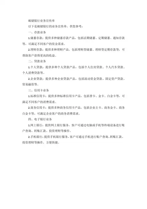 邮储银行业务宣传单
