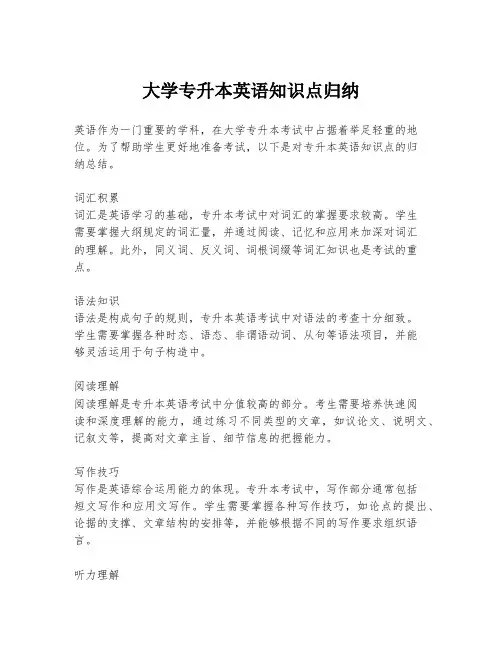 大学专升本英语知识点归纳