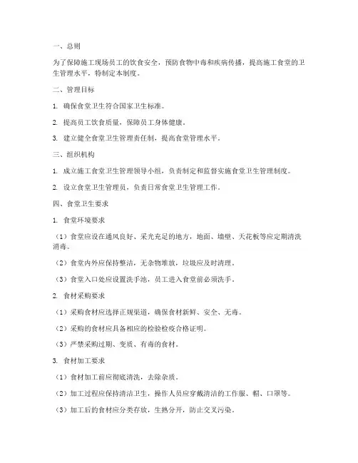 施工食堂卫生管理制度