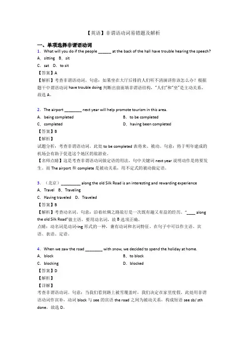 【英语】非谓语动词易错题及解析