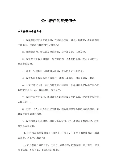 余生陪伴的唯美句子