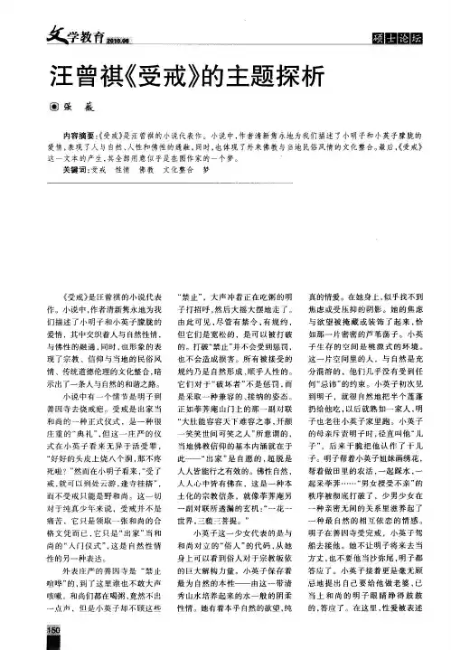 汪曾祺《受戒》的主题探析