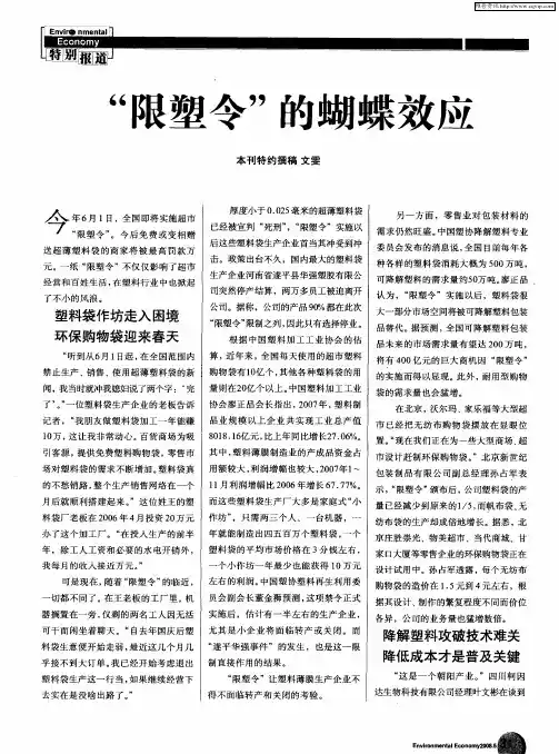 “限塑令”的蝴蝶效应
