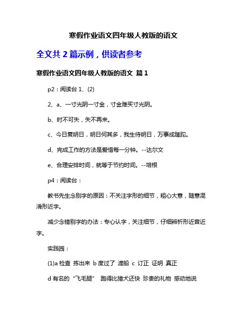 寒假作业语文四年级人教版的语文