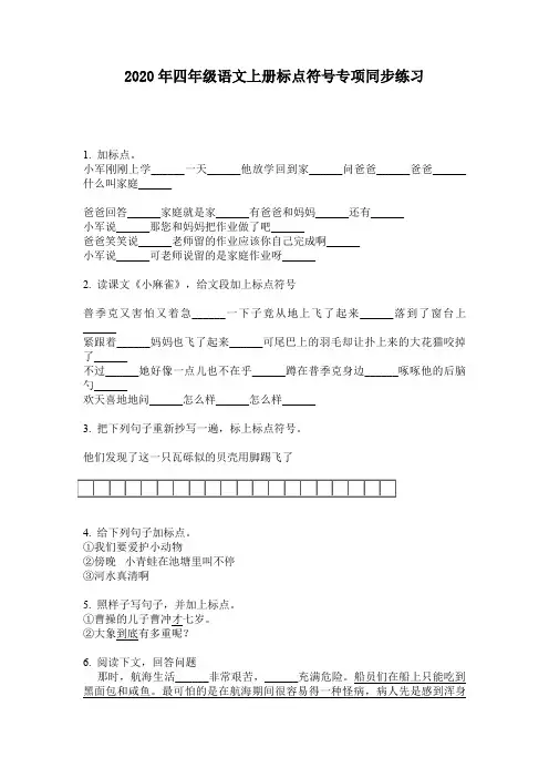 2020年四年级语文上册标点符号专项同步练习