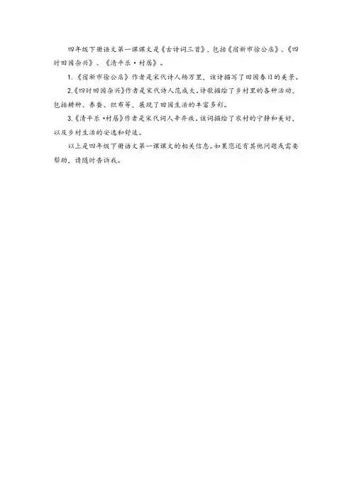 四年级下册语文第一课课文