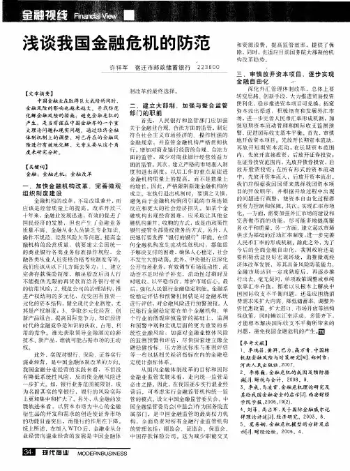 浅谈我国金融危机的防范