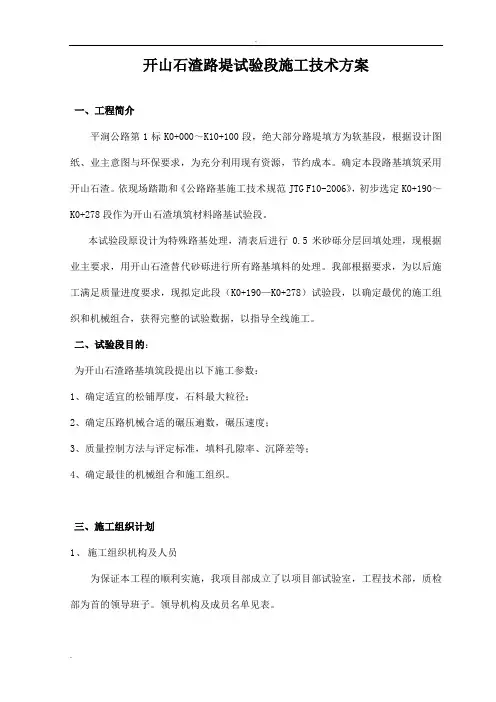 开山石渣试验段施工方案