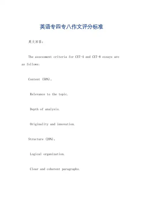 英语专四专八作文评分标准