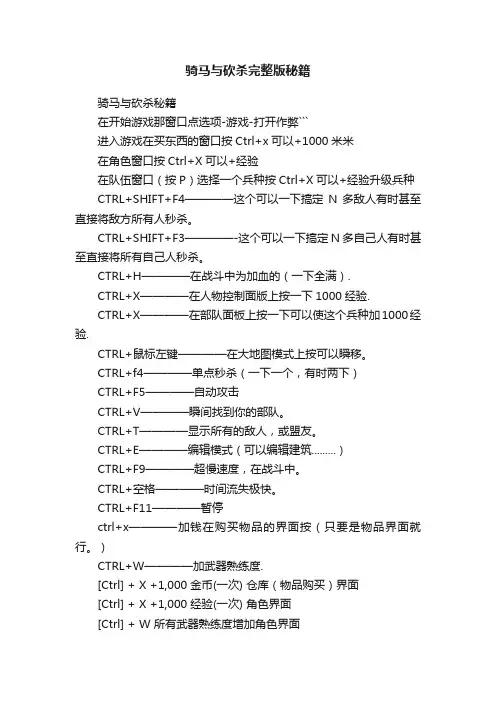 骑马与砍杀完整版秘籍