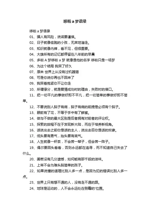 哆啦a梦语录
