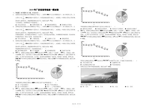 2019年广东省高考地理一模试卷(解析版)