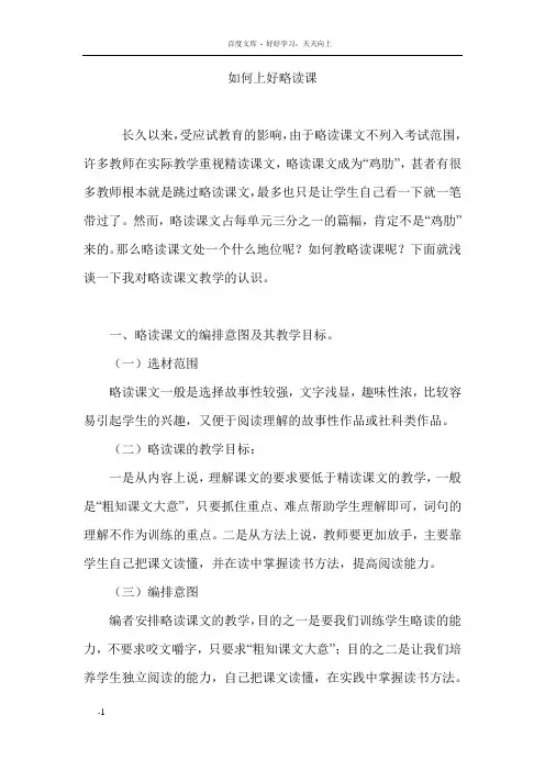 我对精读课文和略读课文教学策略的粗浅认识