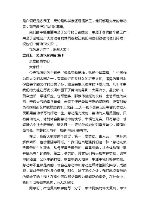 歌颂五一劳动节演讲稿（精选5篇）