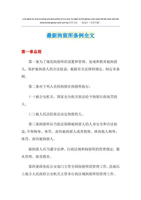 最新拘留所条例全文