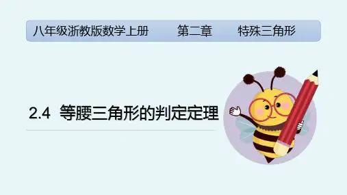 等腰三角形的判定定理ppt课件