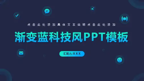 点线星球网渐变蓝AI互联网科技风工作汇报ppt模板