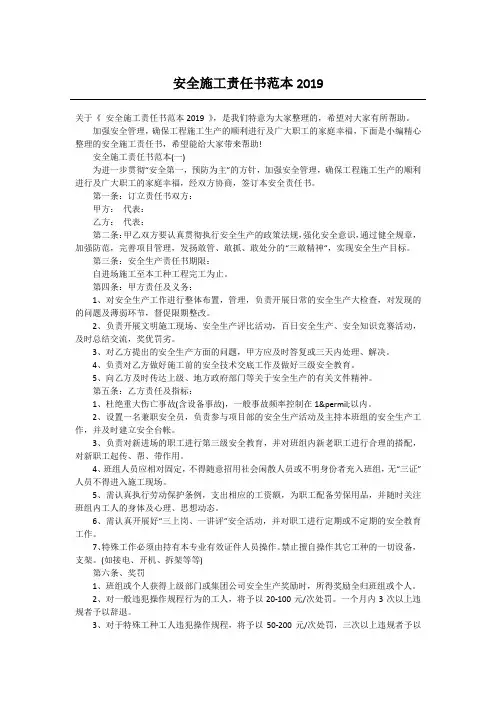安全施工责任书范本2019
