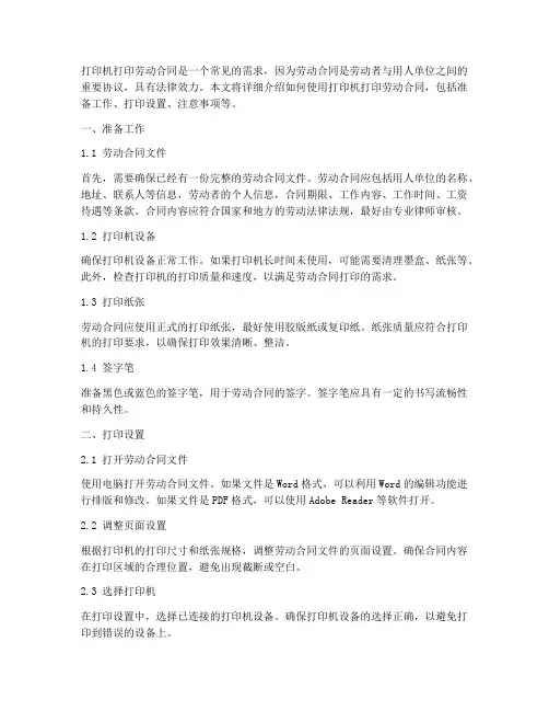 打印机怎么打印劳动合同