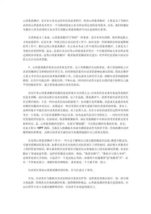 心理素质测评的含义和作用