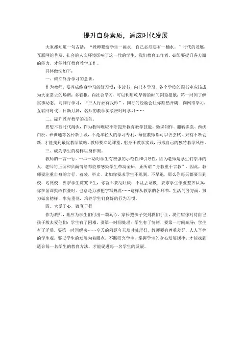 提升自身素质适应时代发展