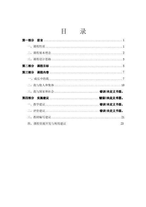 义务教育思想品德课程标准