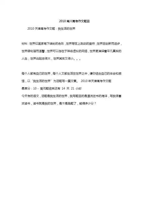 2010南川高考作文题目