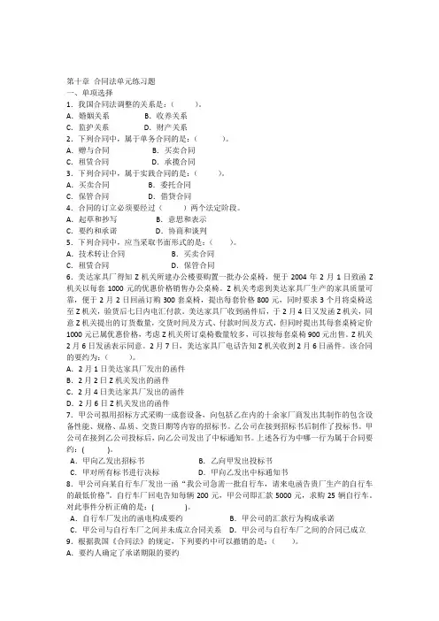 第十章合同法单元练习题答案