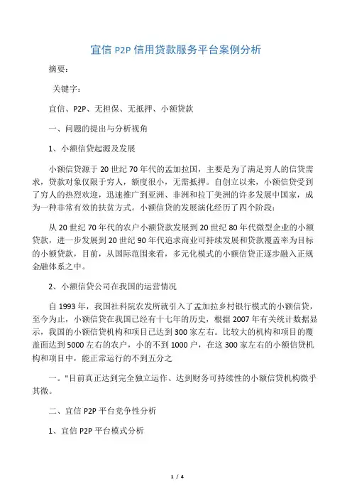 宜信P2P信用贷款服务平台案例分析