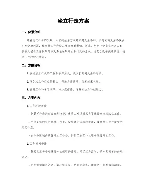 坐立行走方案