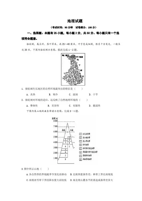 山西省芮城市2019-2020学年高一3月月考地理试卷