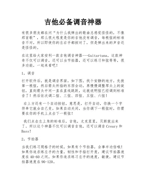 吉他必备调音神器