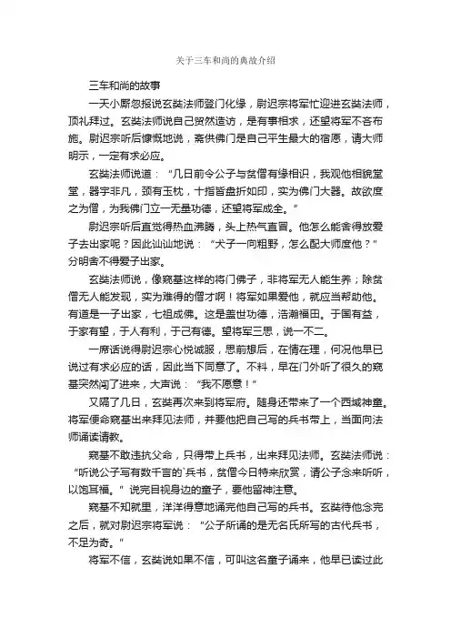 关于三车和尚的典故介绍
