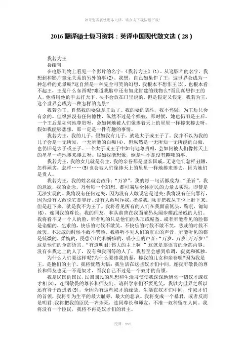 2016翻译硕士复习资料：英译中国现代散文选(28)