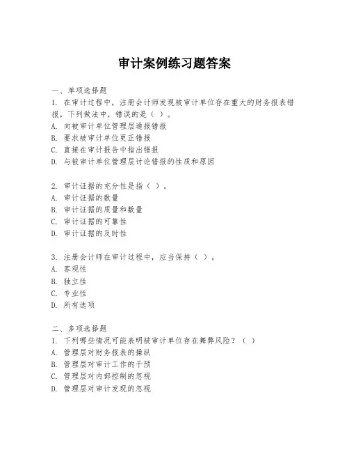 审计案例练习题答案