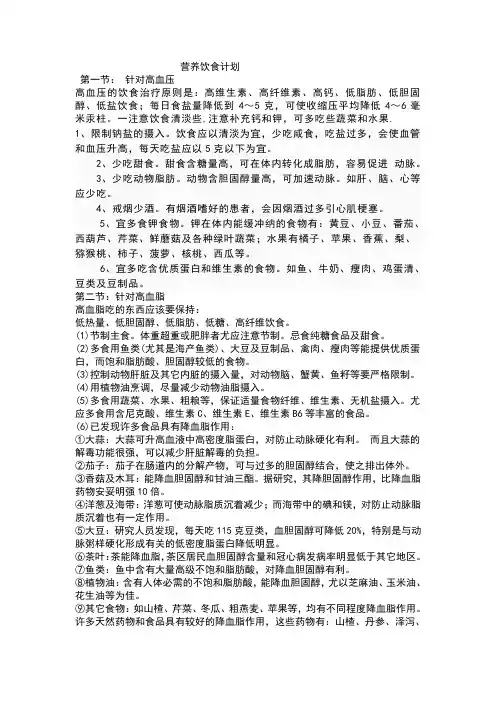 三高营养饮食建议