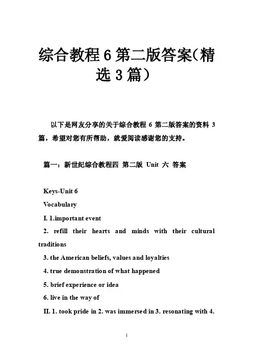 综合教程6第二版答案（精选3篇）