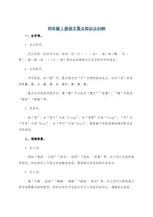 四年级上册语文重点知识点归纳
