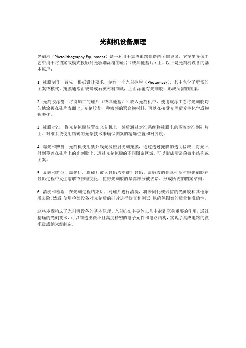 光刻机设备原理