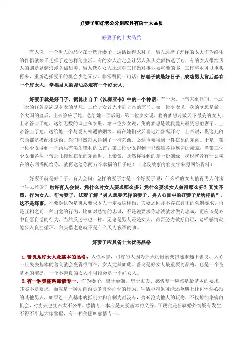 好妻子和好老公分别应具有的十大品质