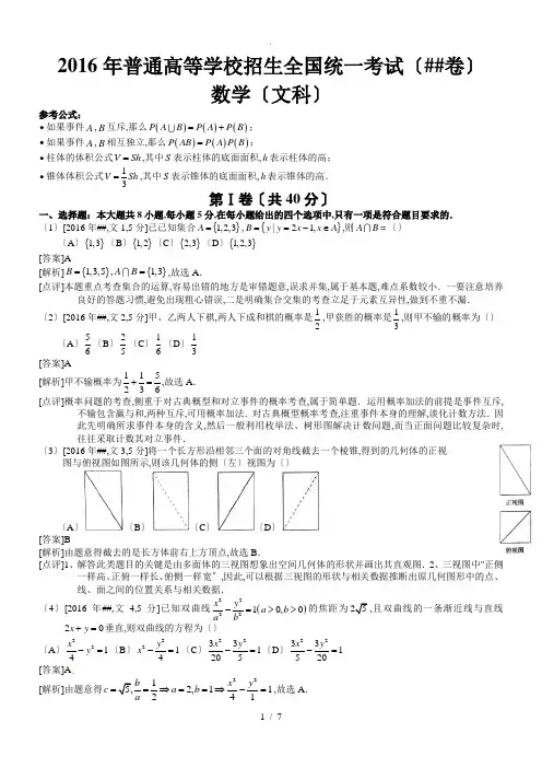 2016年高考天津文科数学试题及答案(word解析版)