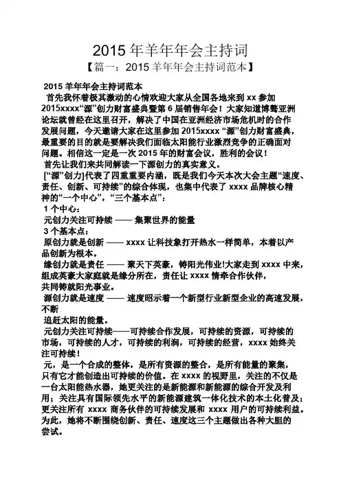 2015年羊年年会主持词